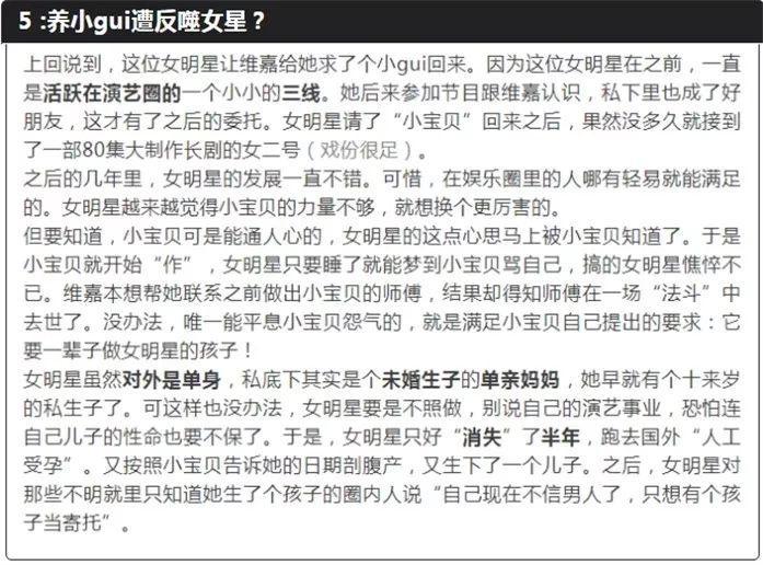 养小鬼遭反噬的女明星, 原来是她…