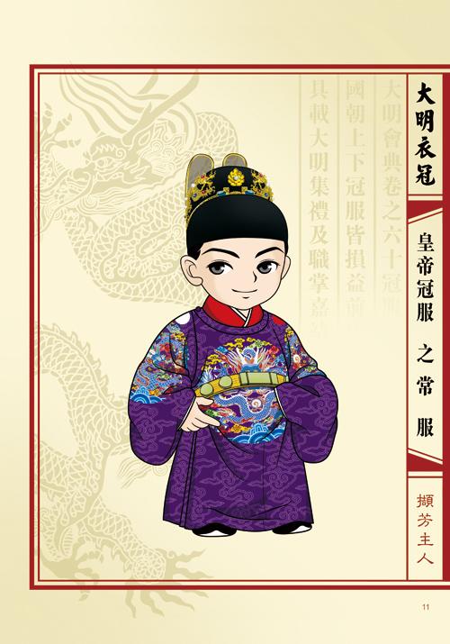 明朝皇帝常服冕服(衮冕)是明代皇帝,皇太子及亲王,世子,郡王的礼服和