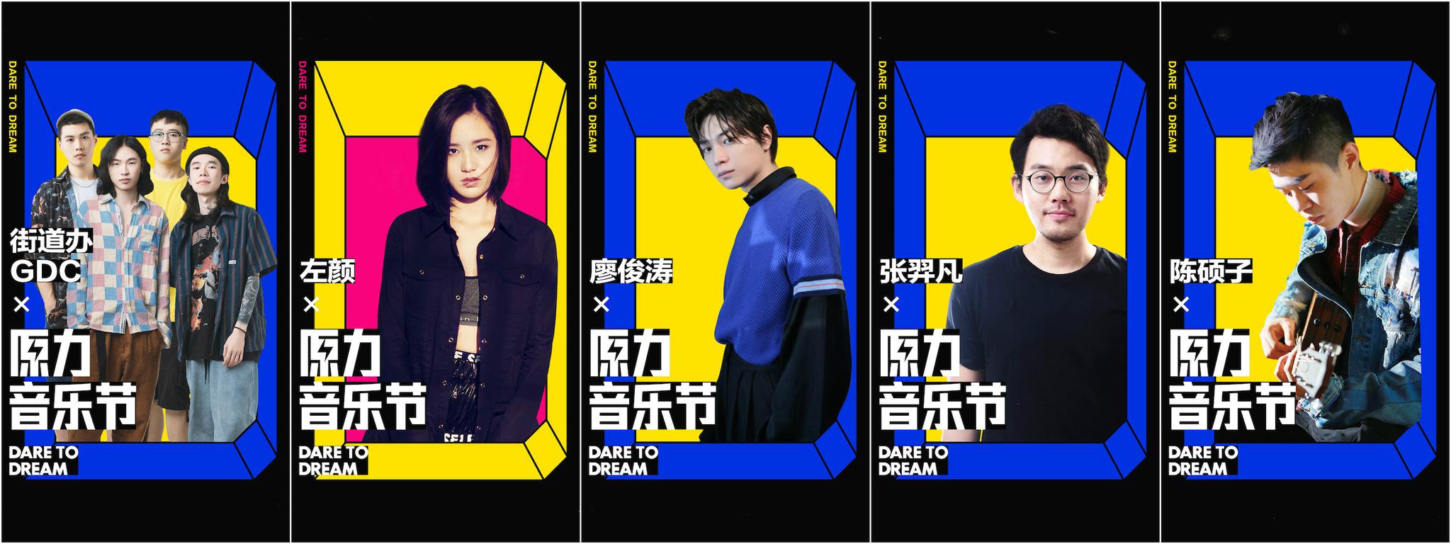 原力音乐节嘉宾阵容曝光 朴树胡彦斌谭维维领衔