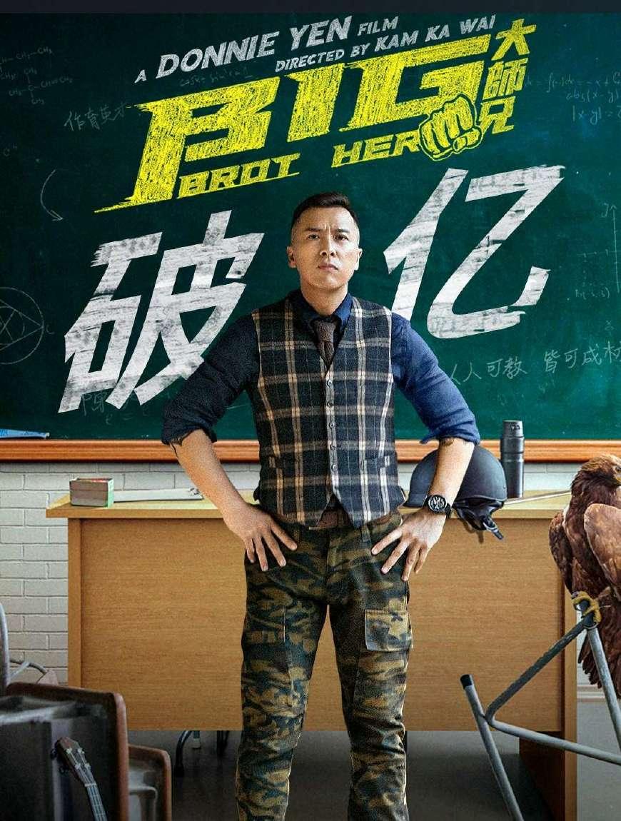 《大师兄》票房破亿,除了甄子丹的功夫,残酷的教育直戳人心