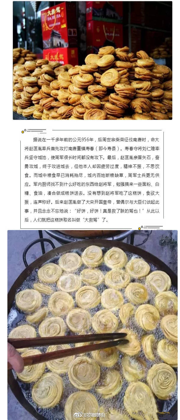 淮南寿县糕点大救驾 究竟为谁"救驾"