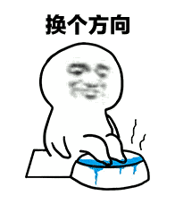 有空一起泡jio