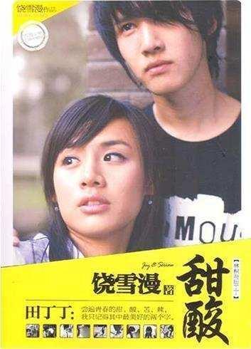 而马思纯她曾经也是饶雪漫《甜酸》系列中的书模,轻快甜笑,爽朗大方