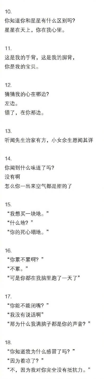 最近很火的土味情话撩人大合集你学会了吗