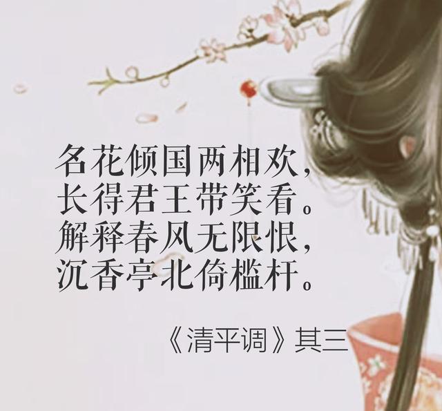 李白《清平调》,字字华章半个盛唐