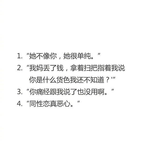 你听过哪些最恶毒的话如同心脏上插满刀一样痛