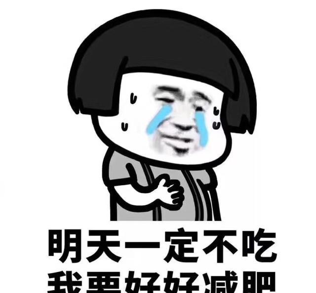 想减肥这辈子是不可能的,真是说多都是泪哟!