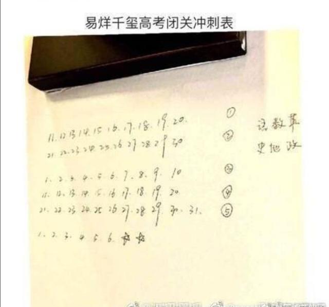 易烊千玺高考分数曝光,只复习57天高考超分数线132,我们不一样