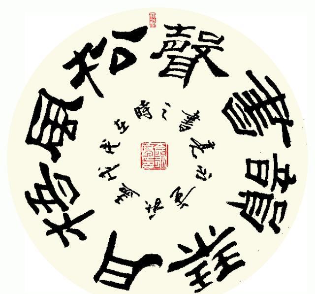 春花秋月,墨韵飘香-金永亮书法作品