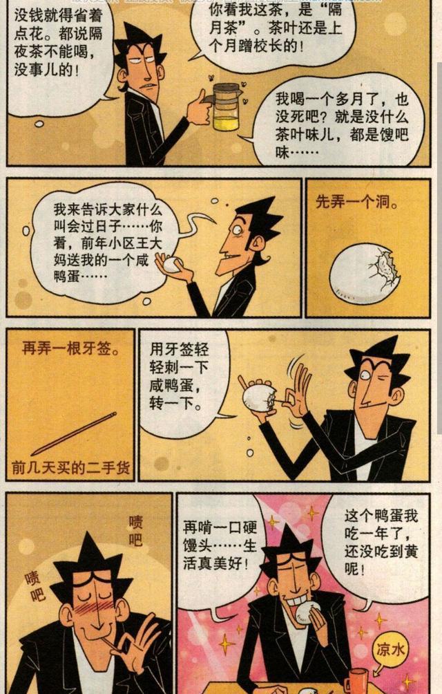 阿衰漫画金乘五花天酒地把钱花光最后只得抢阿衰的零食吃