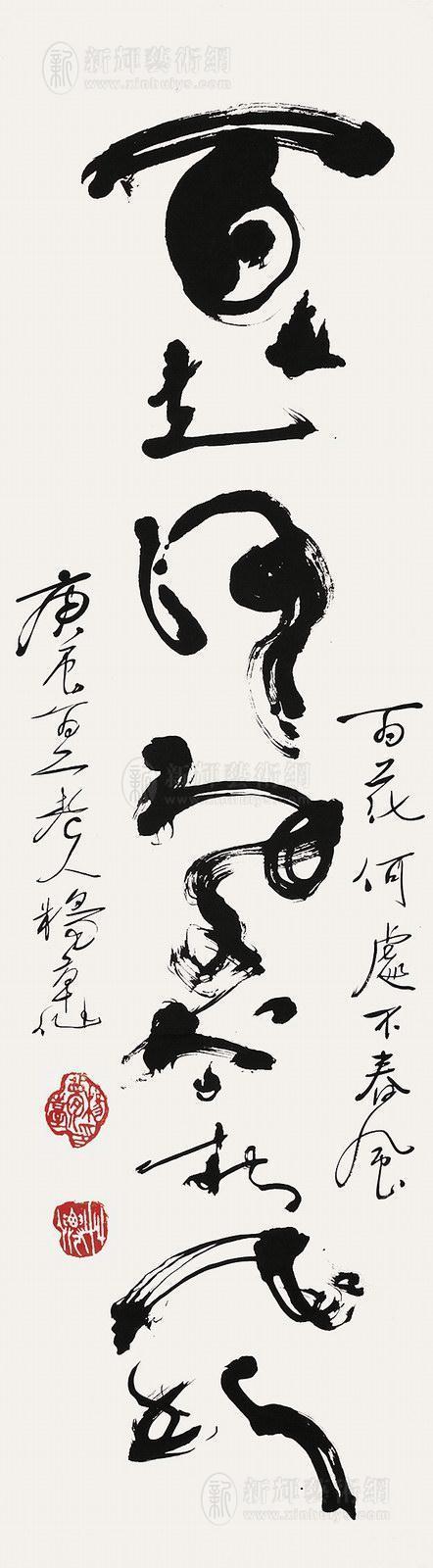 民国时期的江湖书法家杨草仙,字体怪异,不忍识之