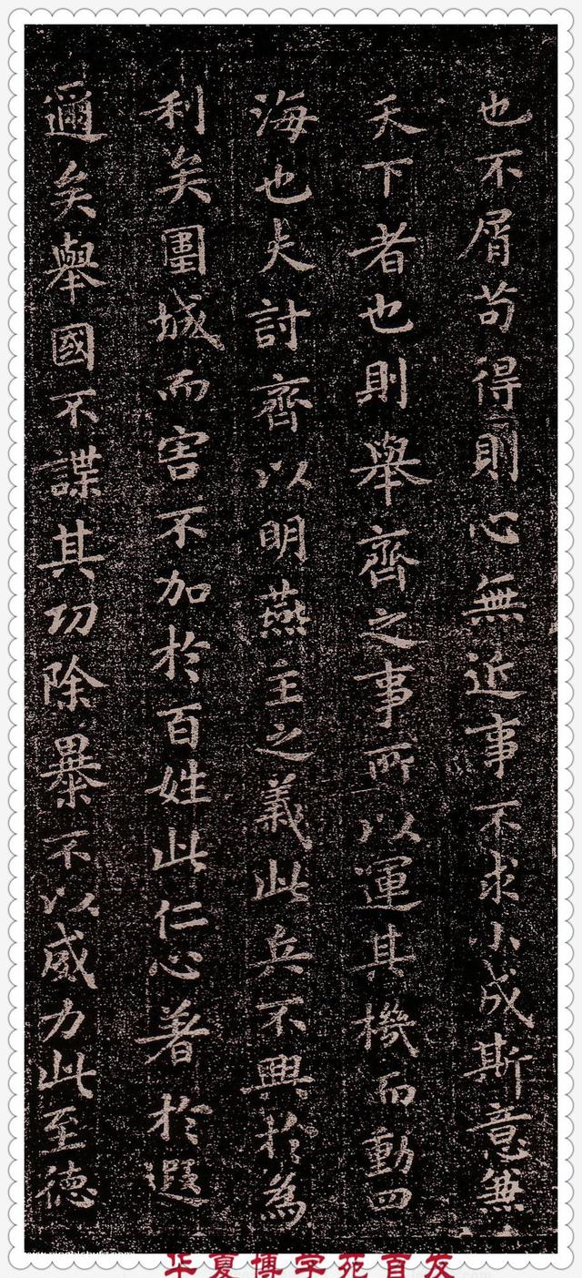 王羲之的楷书书法作品《乐毅论》字体雍容和雅行笔自然字势逸宕