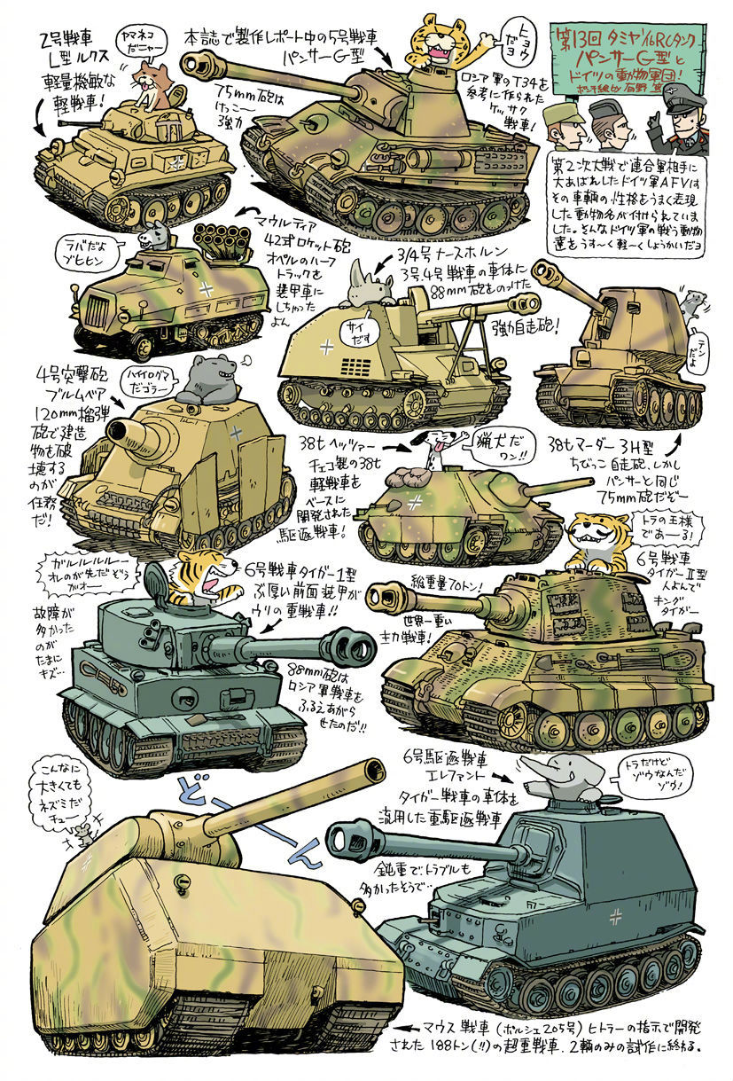 二战德军装甲车辆图集