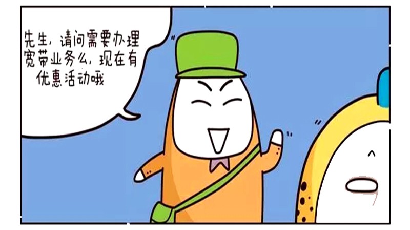 恶搞漫画:喜欢网页弹窗的宽带