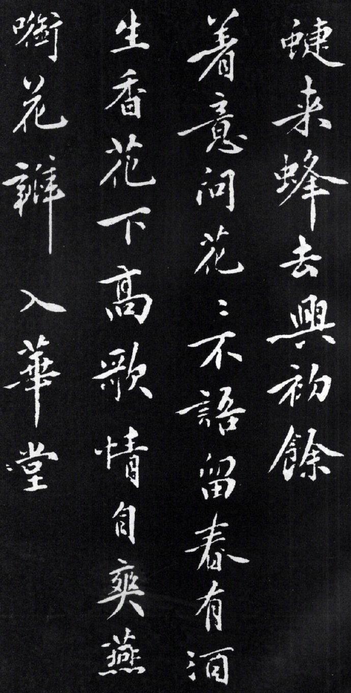 黄庭坚 · 书法《梨花诗》