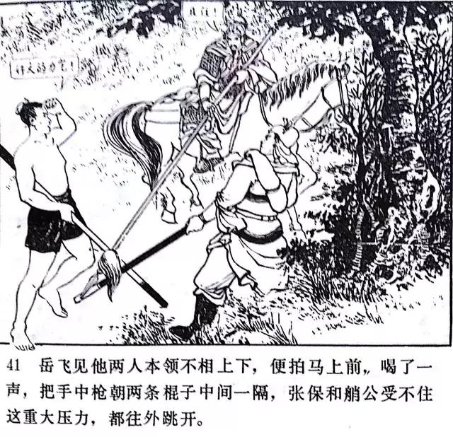 岳飞传故事清晰版连环画之:岳飞挂帅