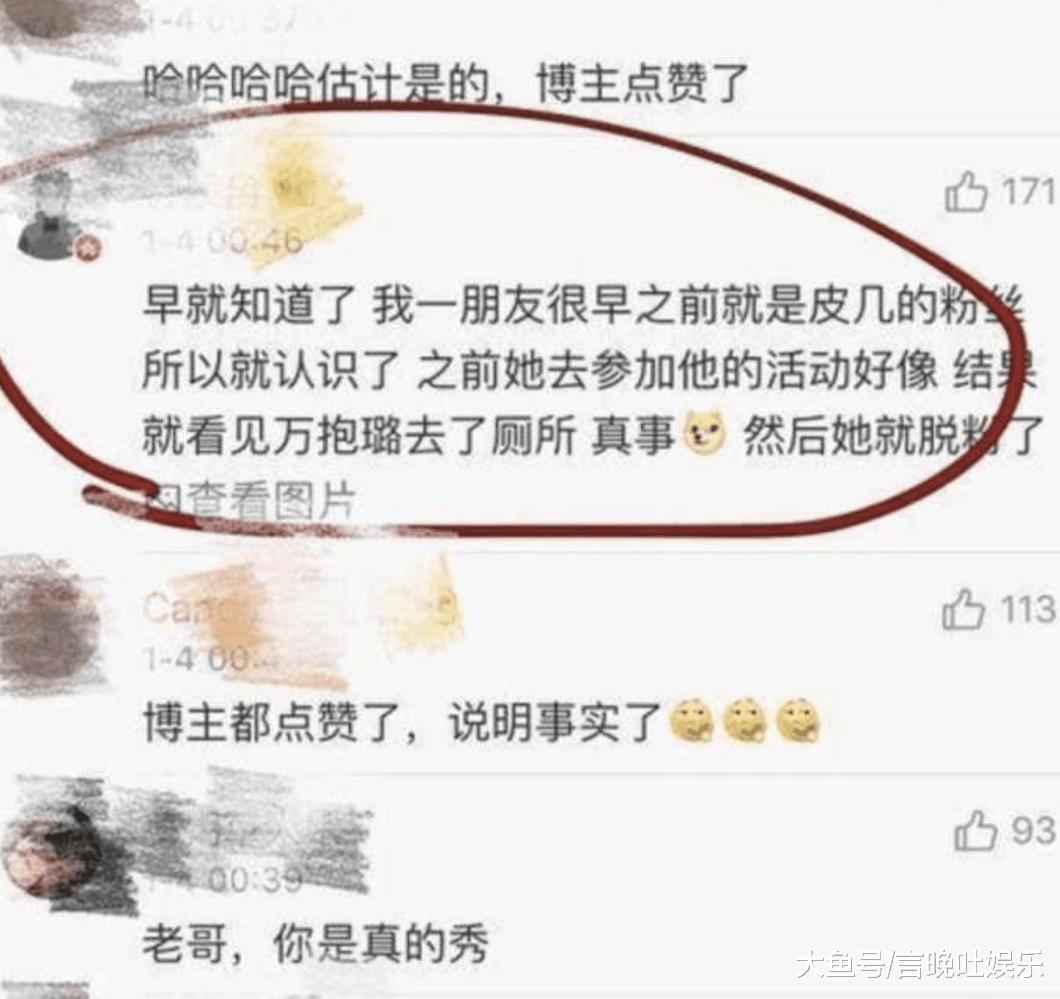 万抱璐事件真相流出, 皮几万竟抱着李小璐上