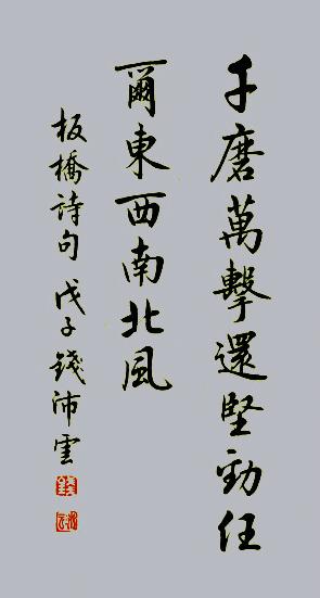 原硬笔书协艺术指导,中国10大硬笔书法家之一钱沛云书作!