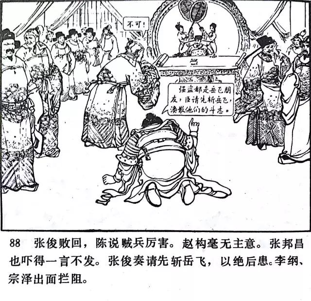 岳飞传故事清晰版连环画之:岳飞挂帅