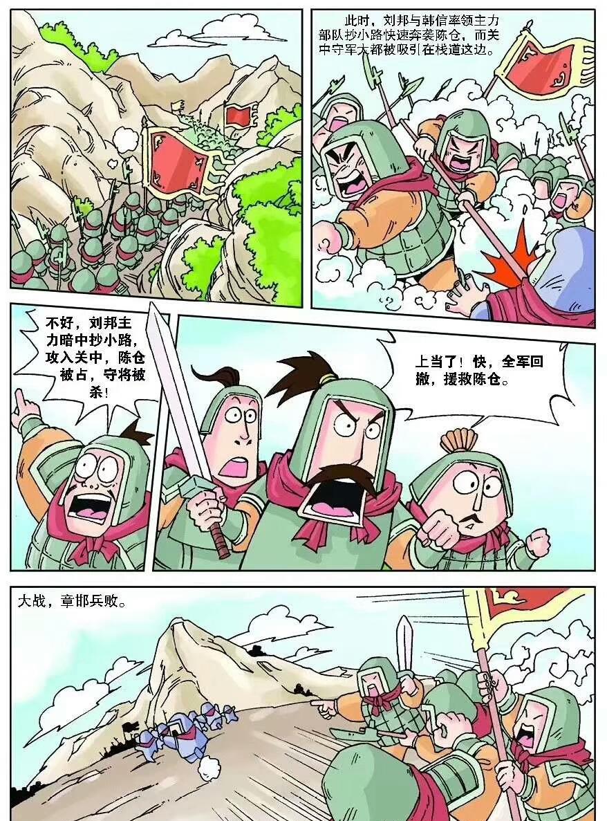 历史典故,漫说三十六计之"暗度陈仓",皮不皮?