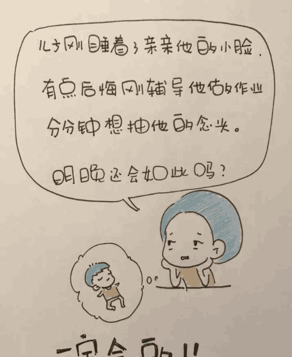 不写作业母慈子孝, 一写作业鸡飞狗跳