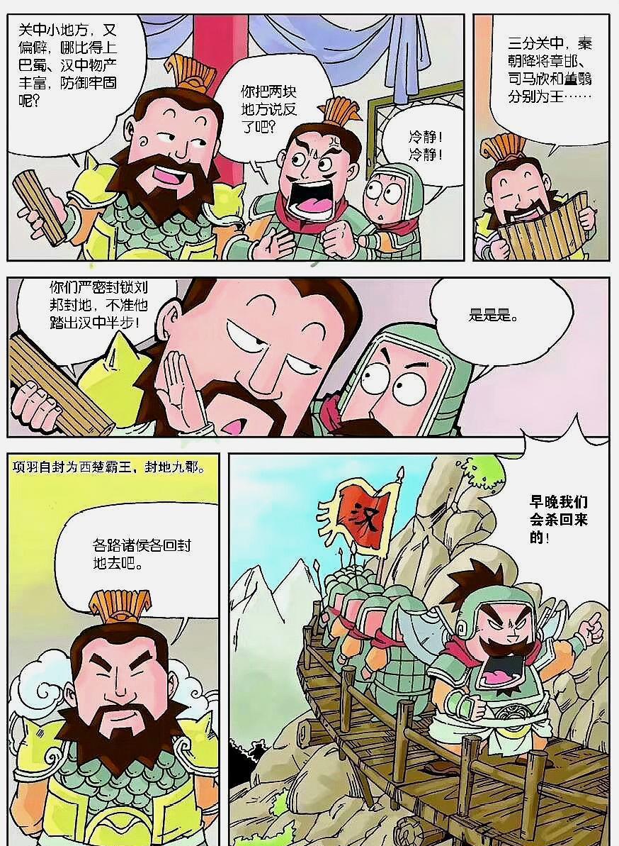 历史典故,漫说三十六计之"暗度陈仓",皮不皮?