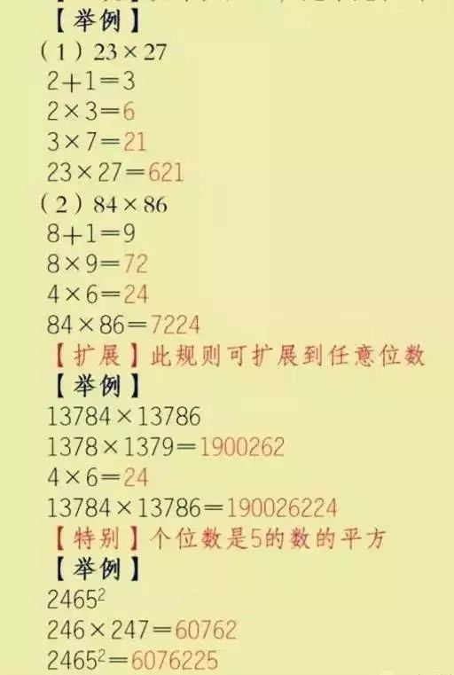 八大速算方法,小学加减乘除太简单!