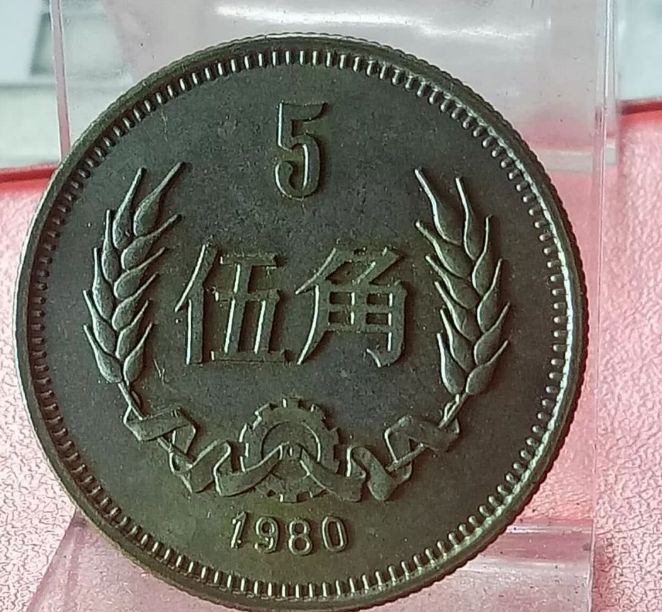 找到的5角,从图中我们可以看出,这枚5角硬币的正面图案两边为麦穗图案