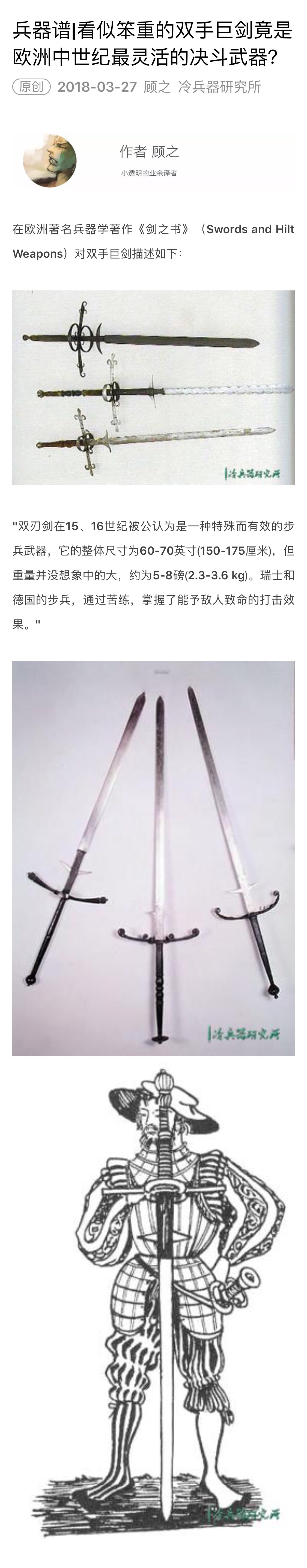 看似笨重的双手巨剑竟是欧洲中世纪最灵活的决斗武器