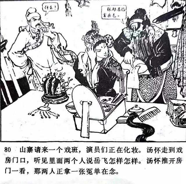 岳飞传故事清晰版连环画之:岳飞挂帅