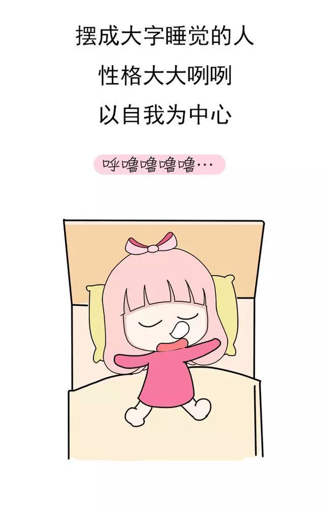 女生的九种"睡姿"各代表的不同性格,你中第几条?