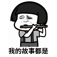 抖音纸短情长表情包大全怎么会爱上了她