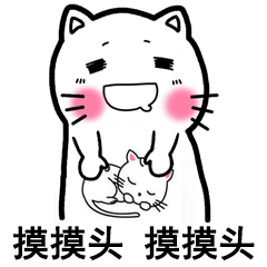 摸摸头,摸摸头,我可以喜欢你吗「gif表情包」