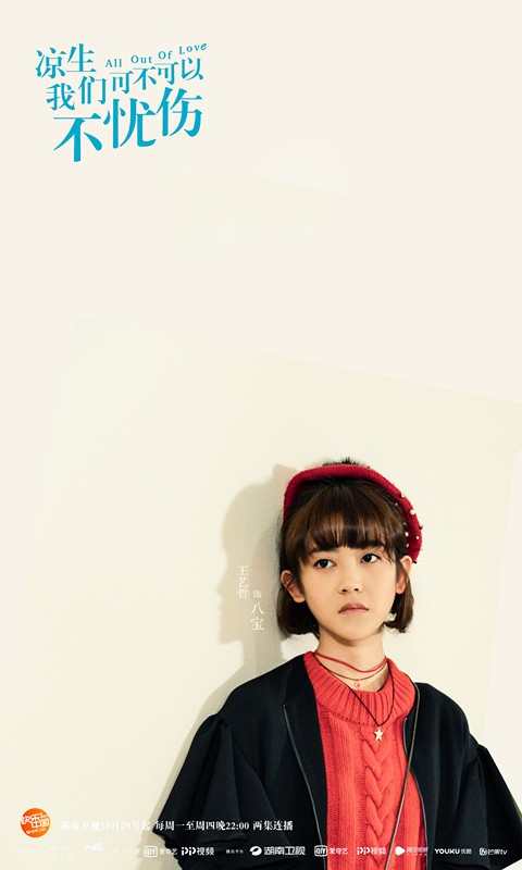 《凉生》热播 王艺哲敢爱敢恨性格圈粉