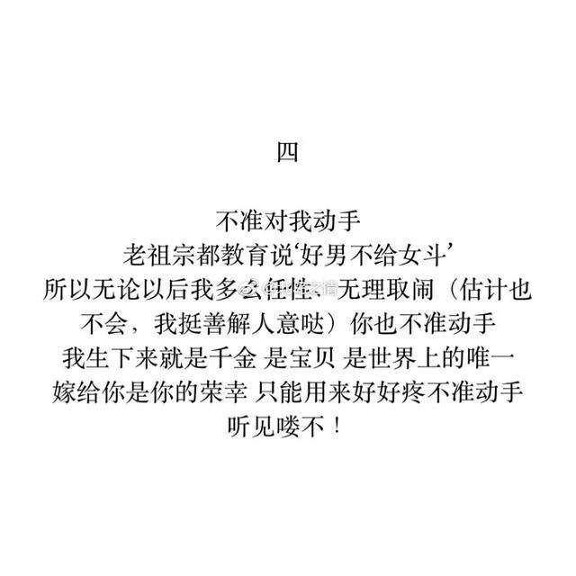 妹子写给老公的九条家规 可以说是非常之严格了_新浪看点