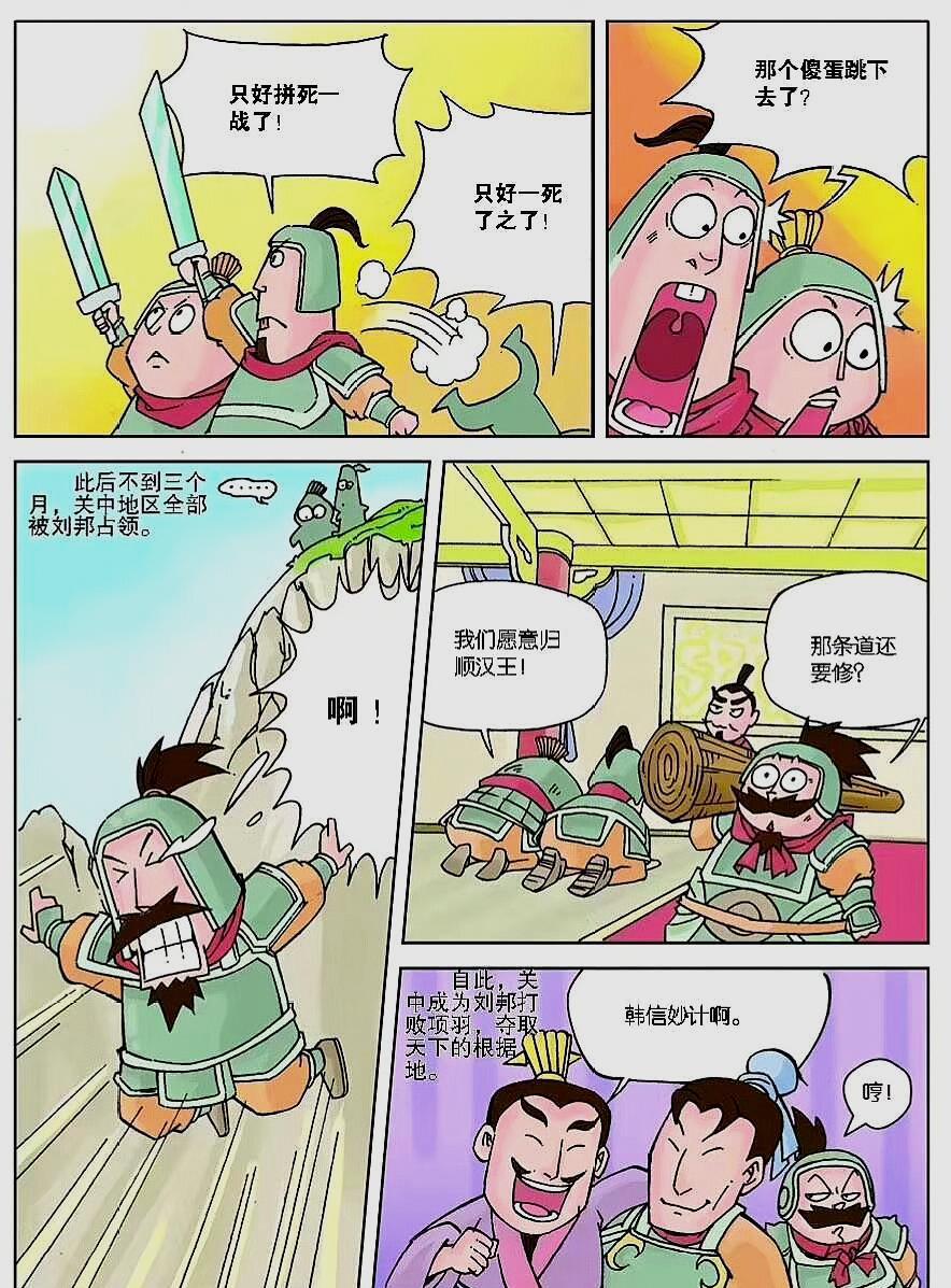 古代历史故事四格漫画图片