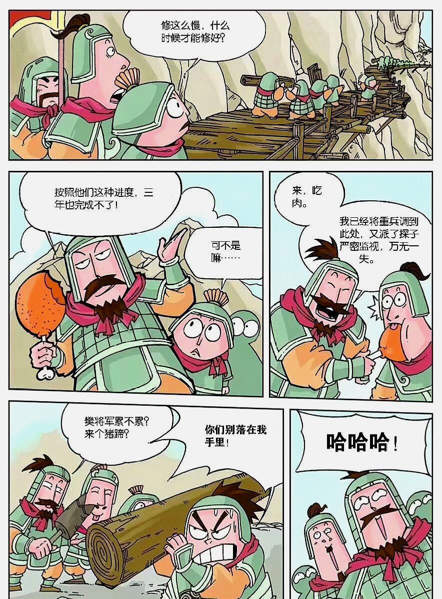 历史典故,漫说三十六计之"暗度陈仓",皮不皮?