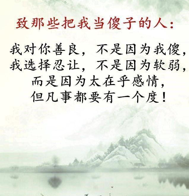 人啊别太善良别太傻