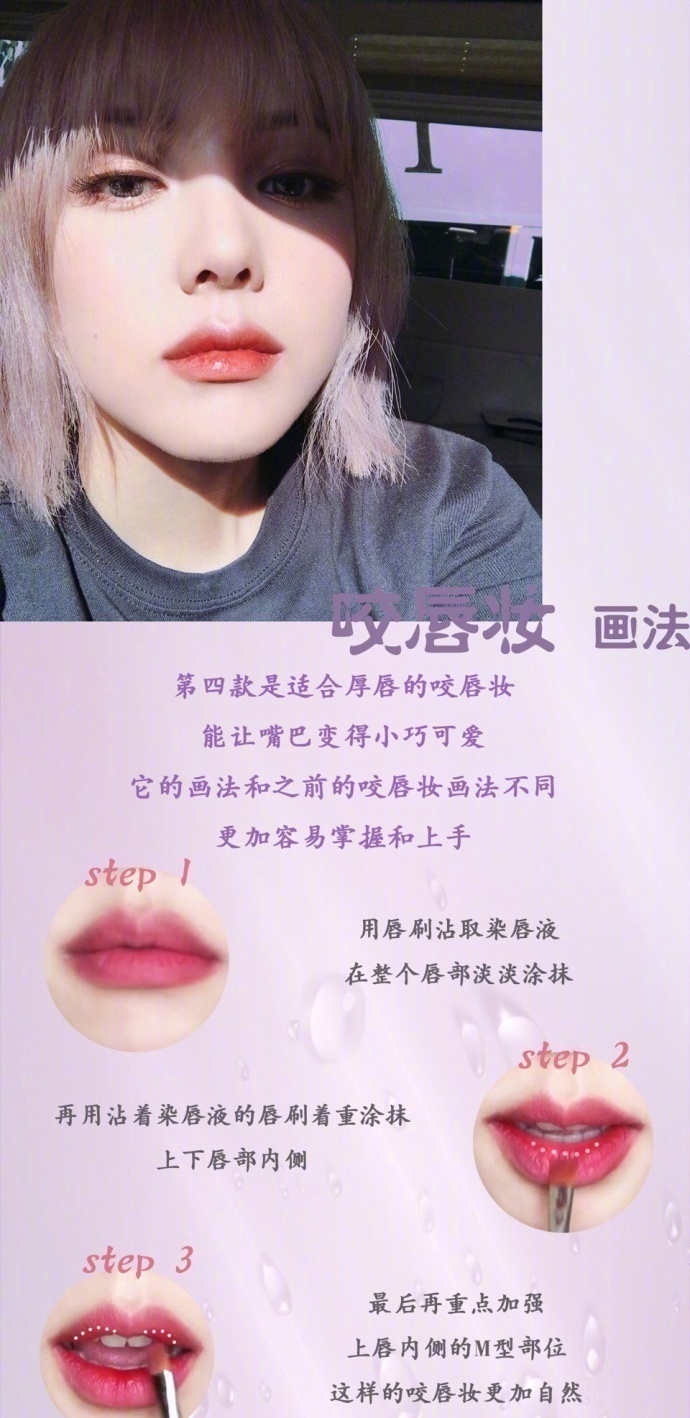 唇妆画法 ,小仙女都是这么画的!