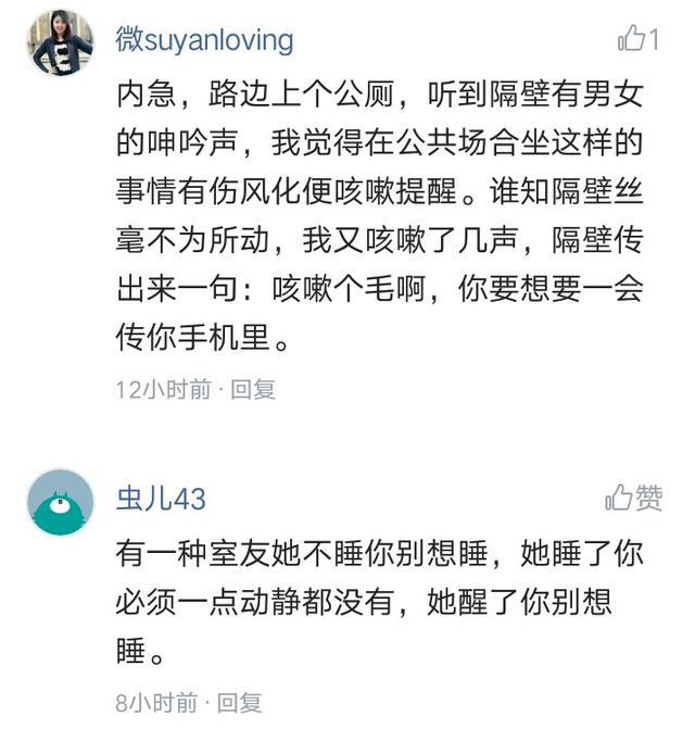 说说你遇到过的奇葩,评论区太精彩