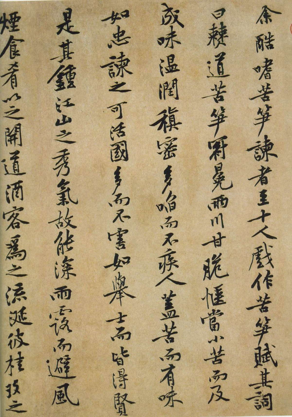黄庭坚《苦笋赋》,落笔奇伟,丰劲多力