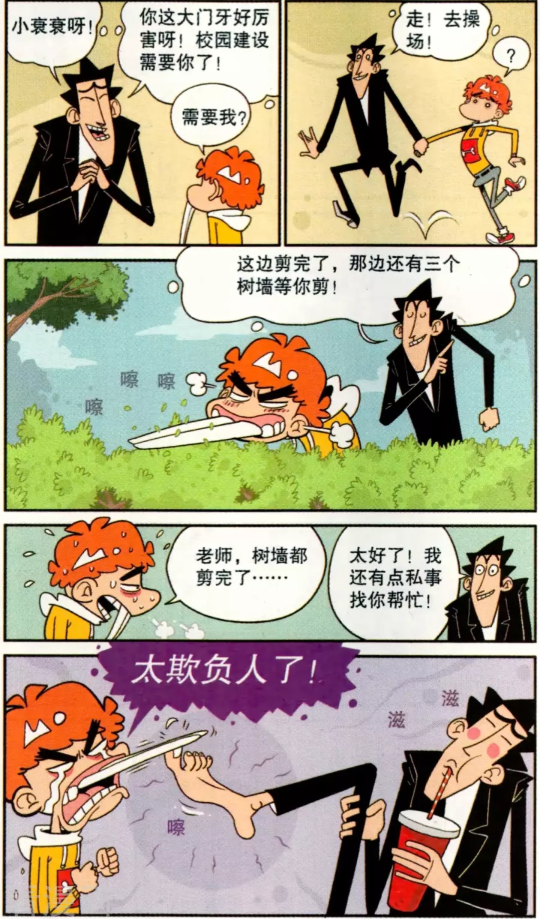 爆笑校园漫画:呆头的语言"魅力",竟让美女"兴奋"到昏迷!