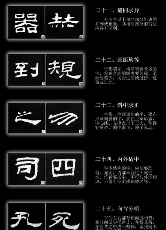 学好隶书结构技法规律需知晓