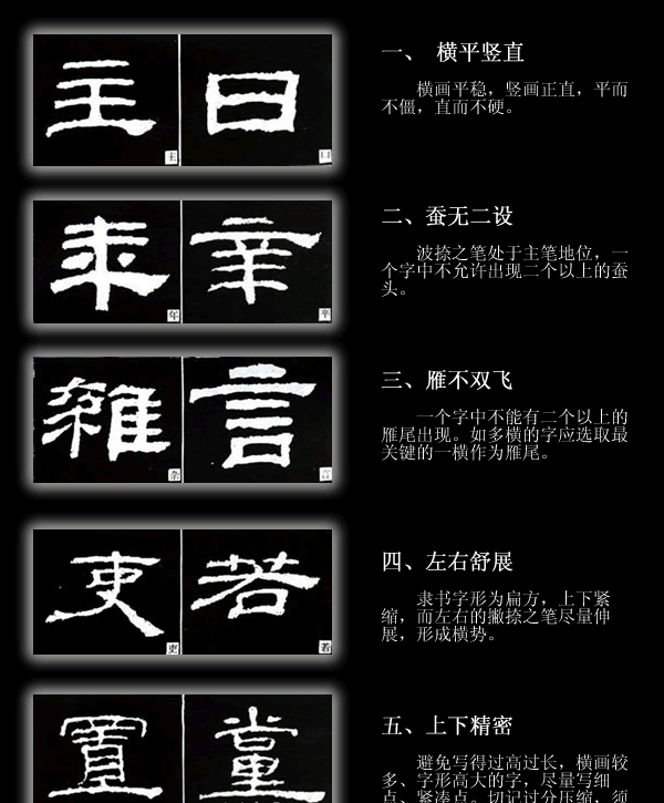 学好隶书结构技法规律需知晓