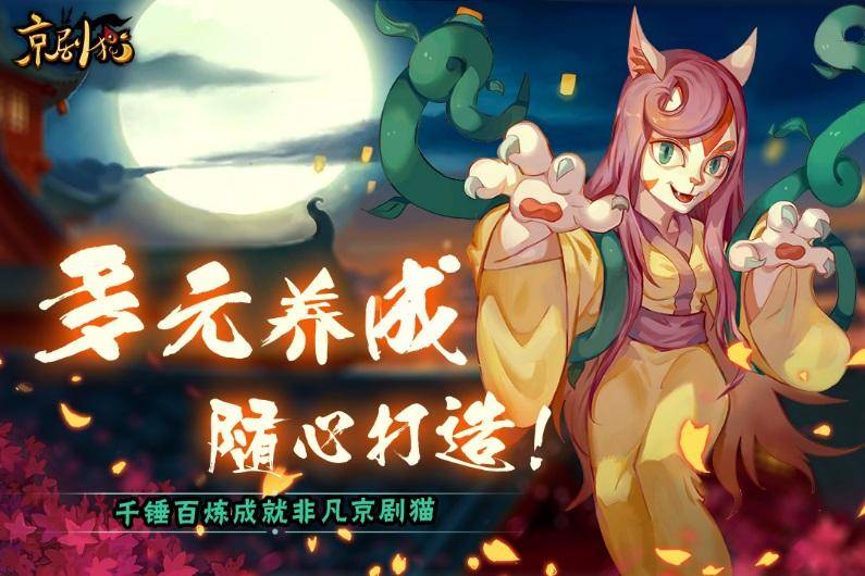 京剧猫同名动作手游强势上线超爽连击让你停不下来