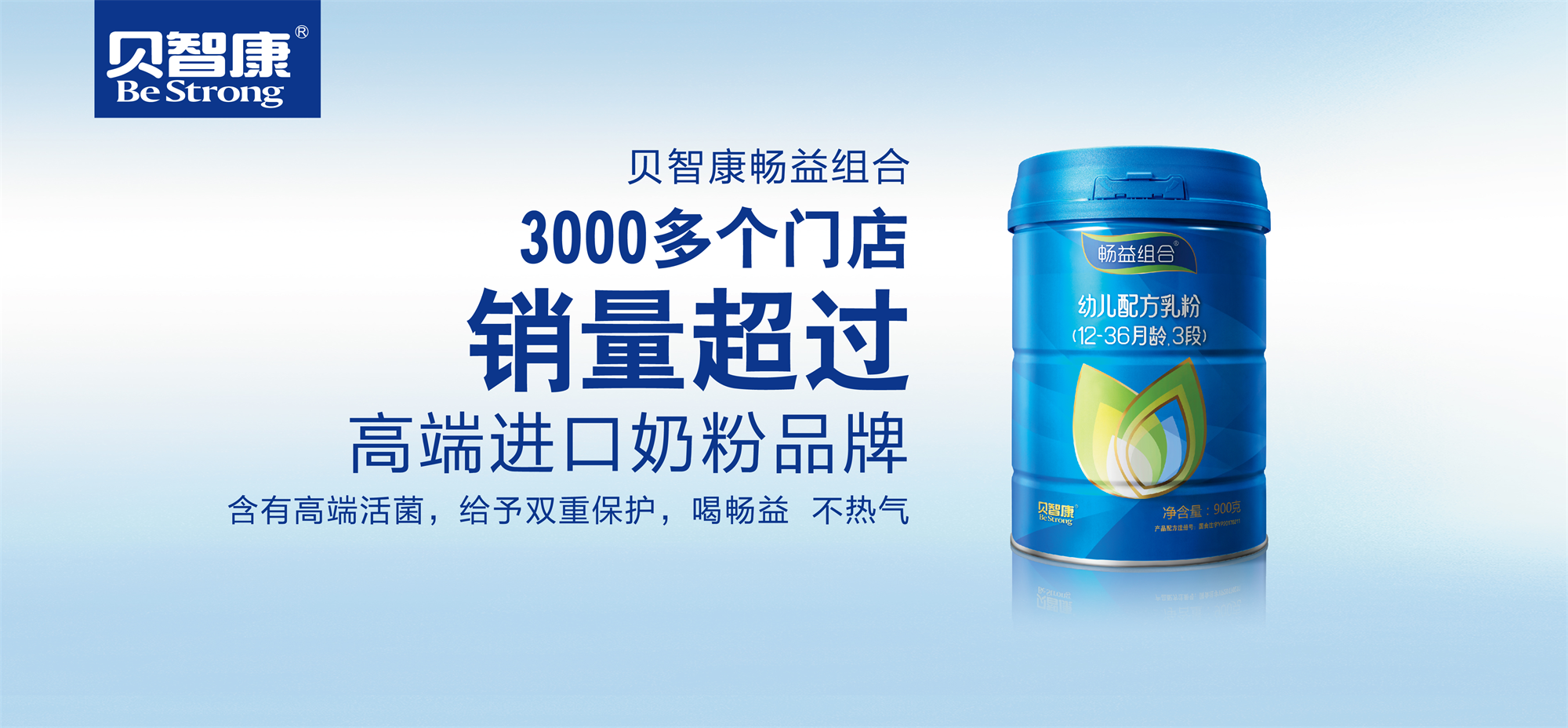 好奶粉的条件:贝智康十八年安全零事故