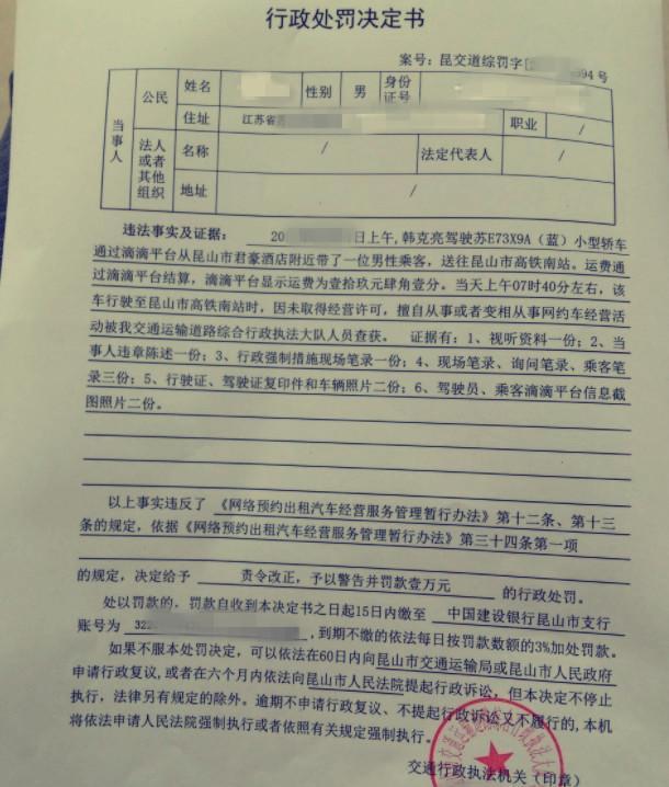 滴滴司机被查车,扣车还要交罚款,车主:无良的资本家!
