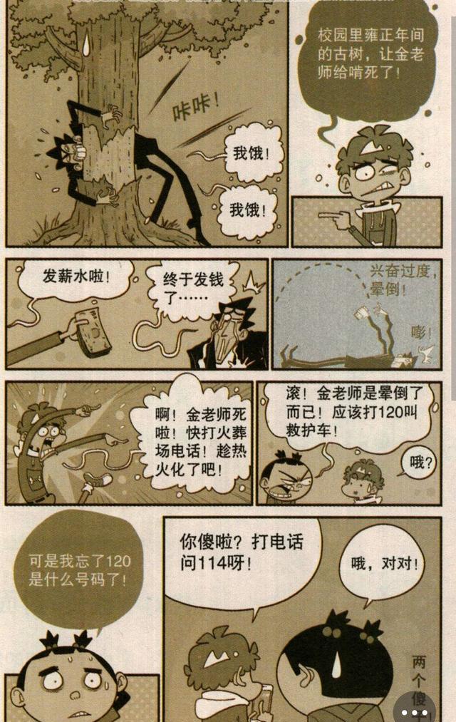 阿衰漫画金乘五花天酒地把钱花光最后只得抢阿衰的零食吃