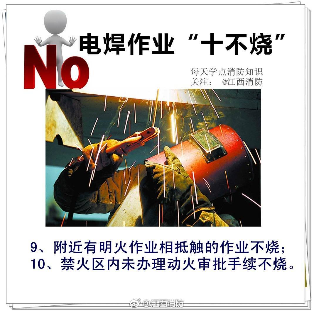 电焊作业注意"十不烧"