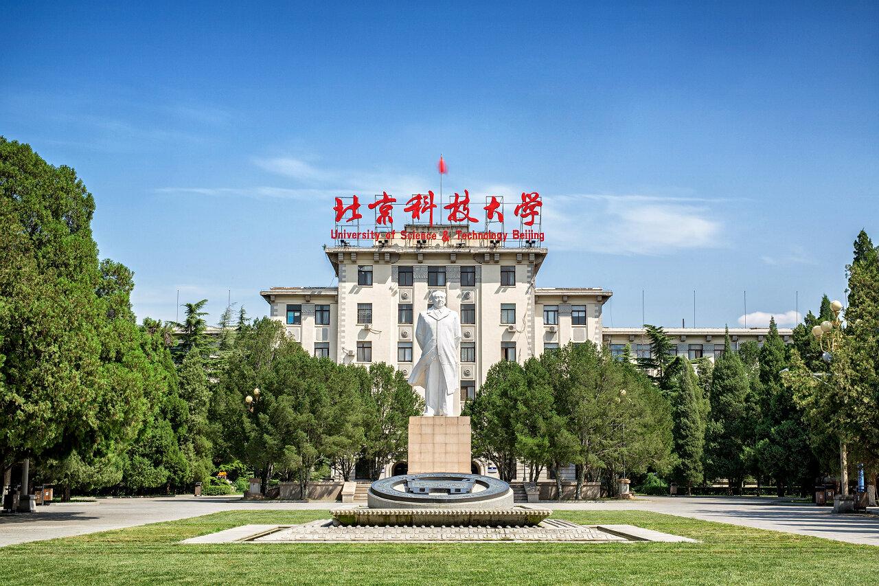 2. 钢铁行业——北京钢铁学院